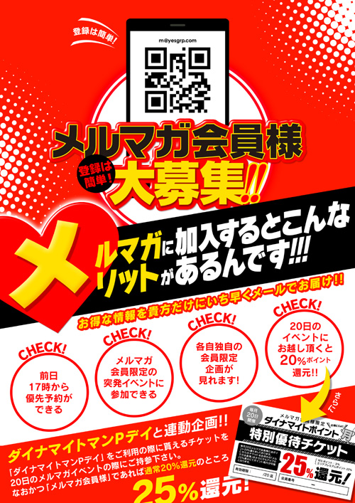 メルマガイベント