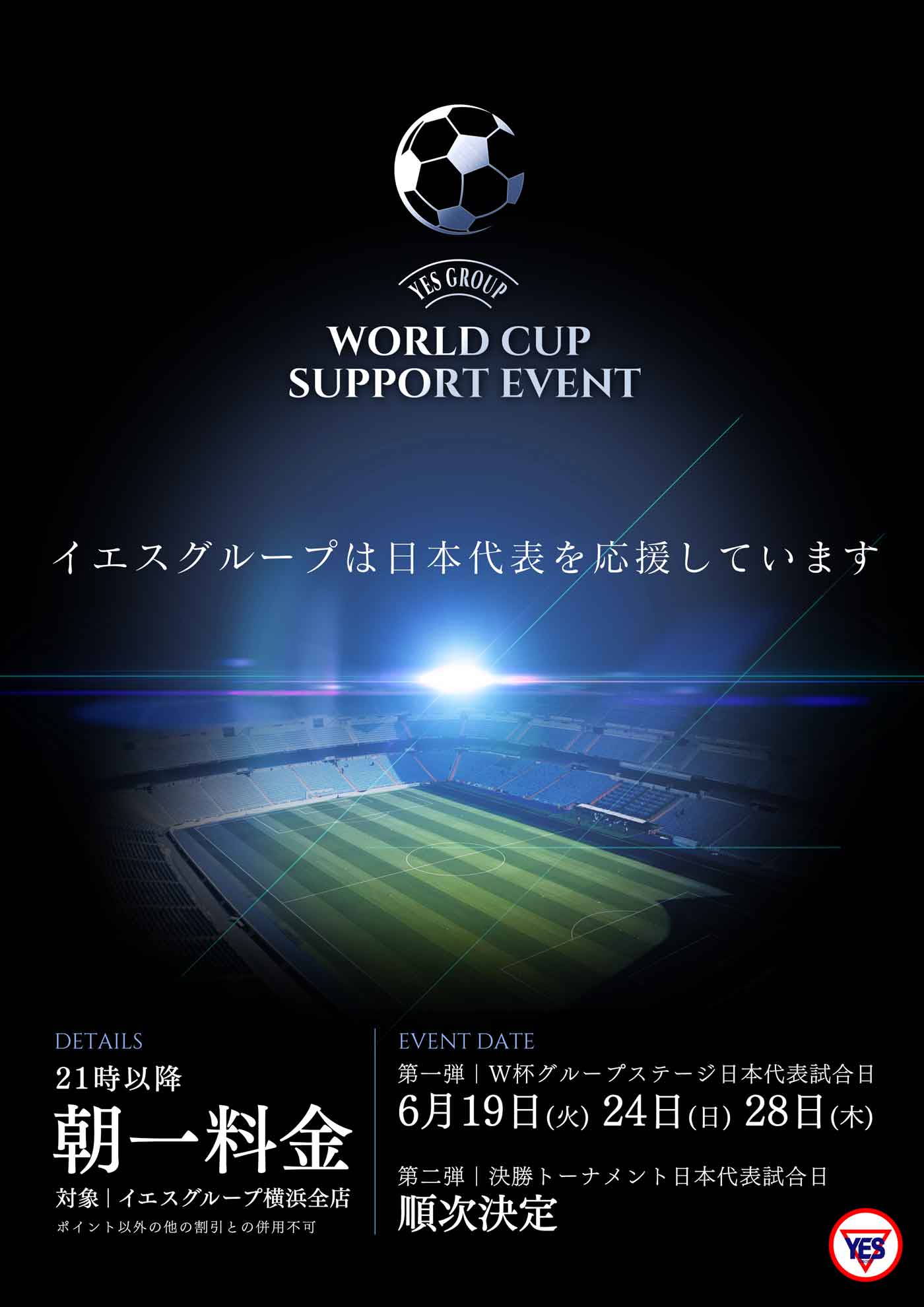 ワールドカップ サポートイベント
