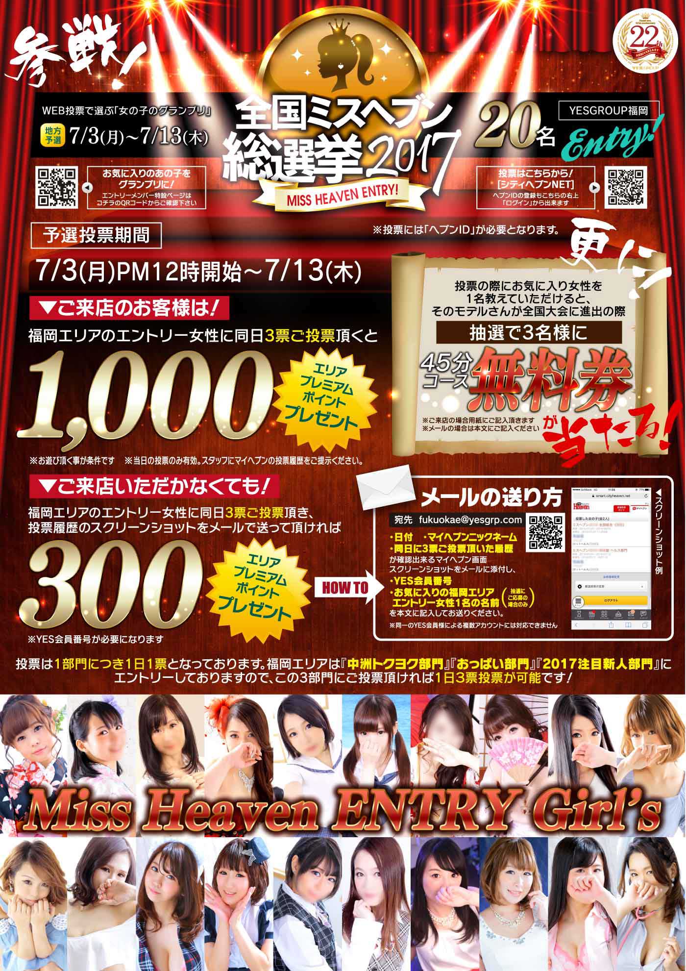 ミスヘブン総選挙コラボイベント