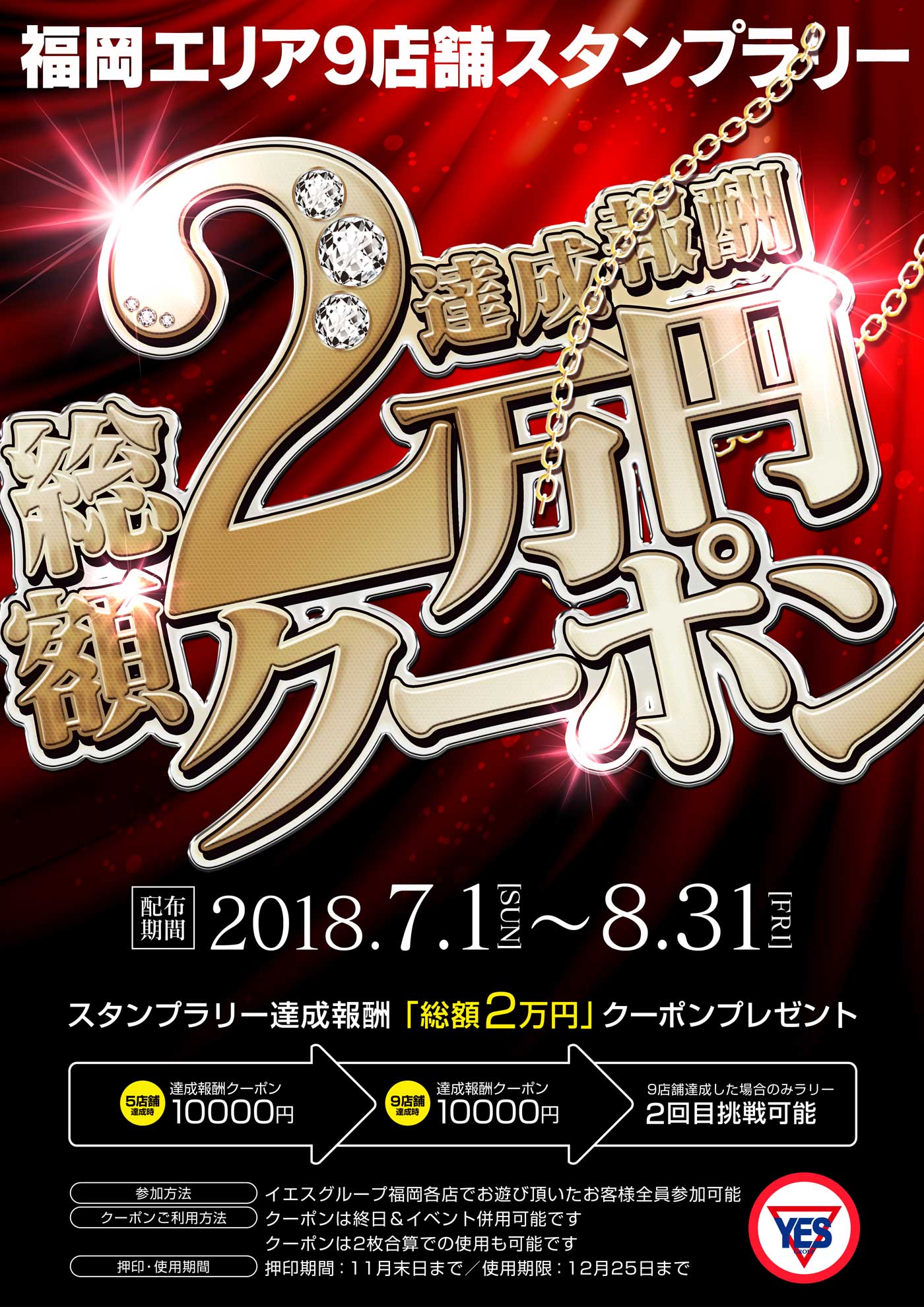 福岡エリア9店舗　スタンプラリー