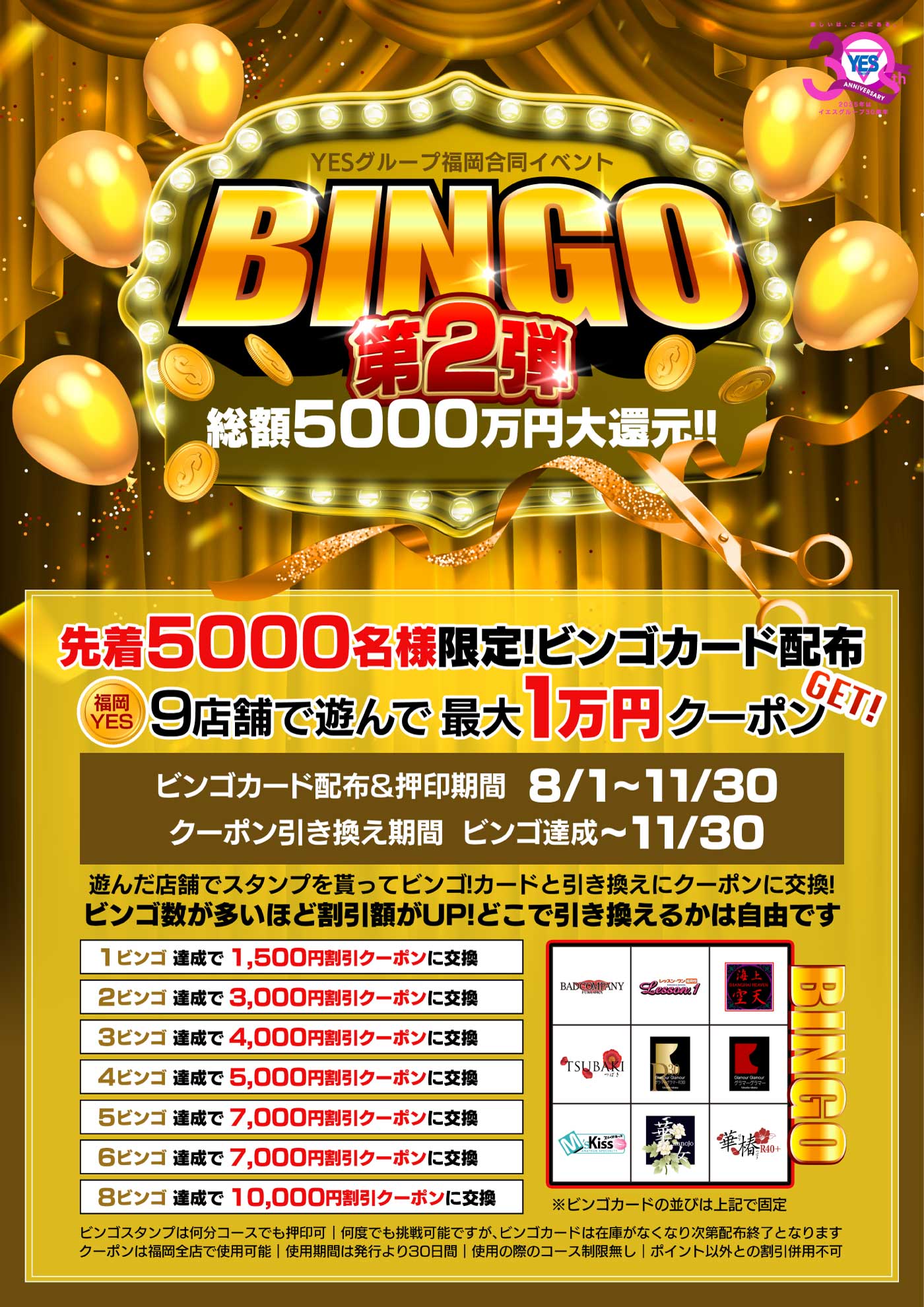 福岡エリア合同イベント　BINGO第2弾