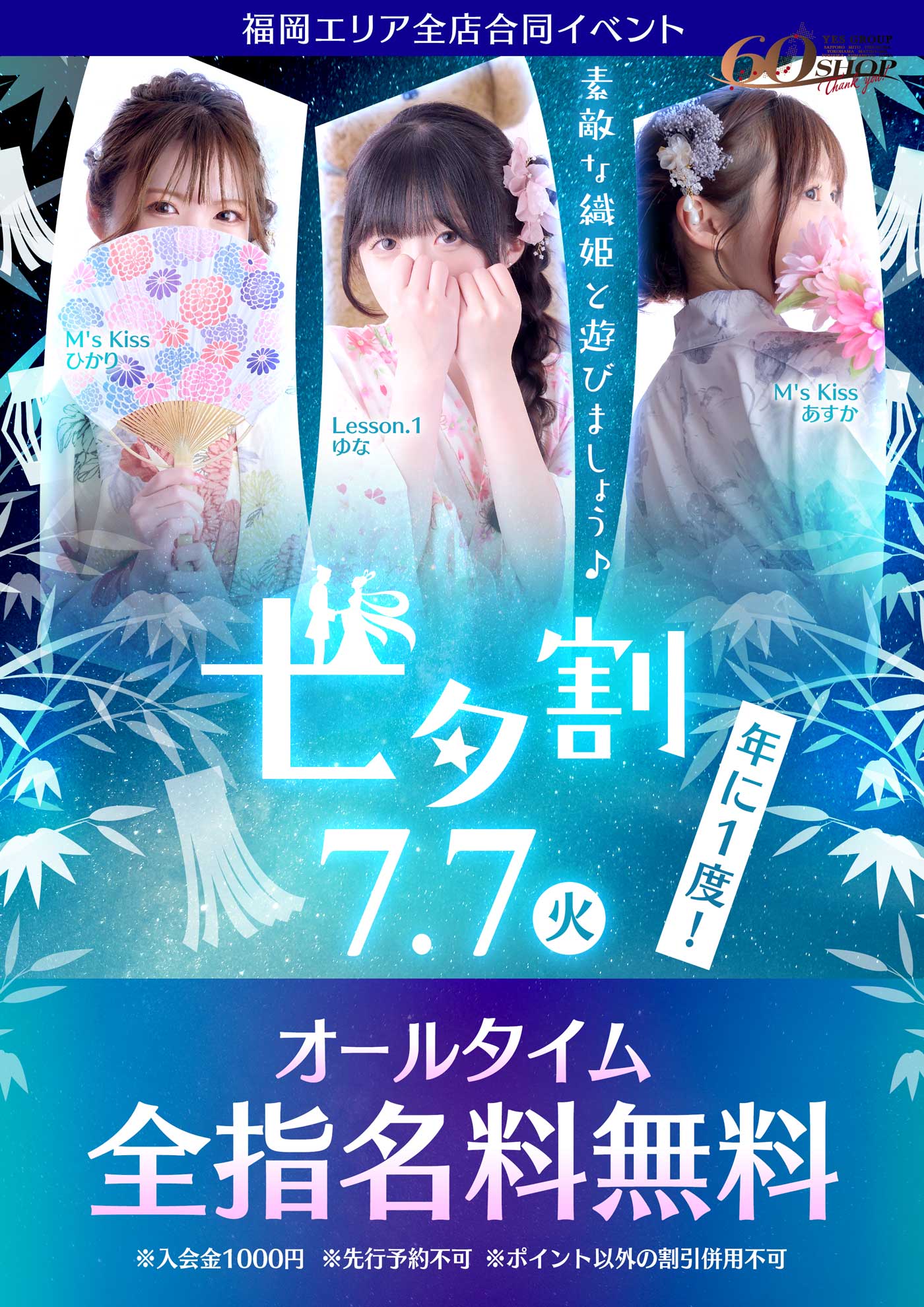 年に一度の七夕割引♪