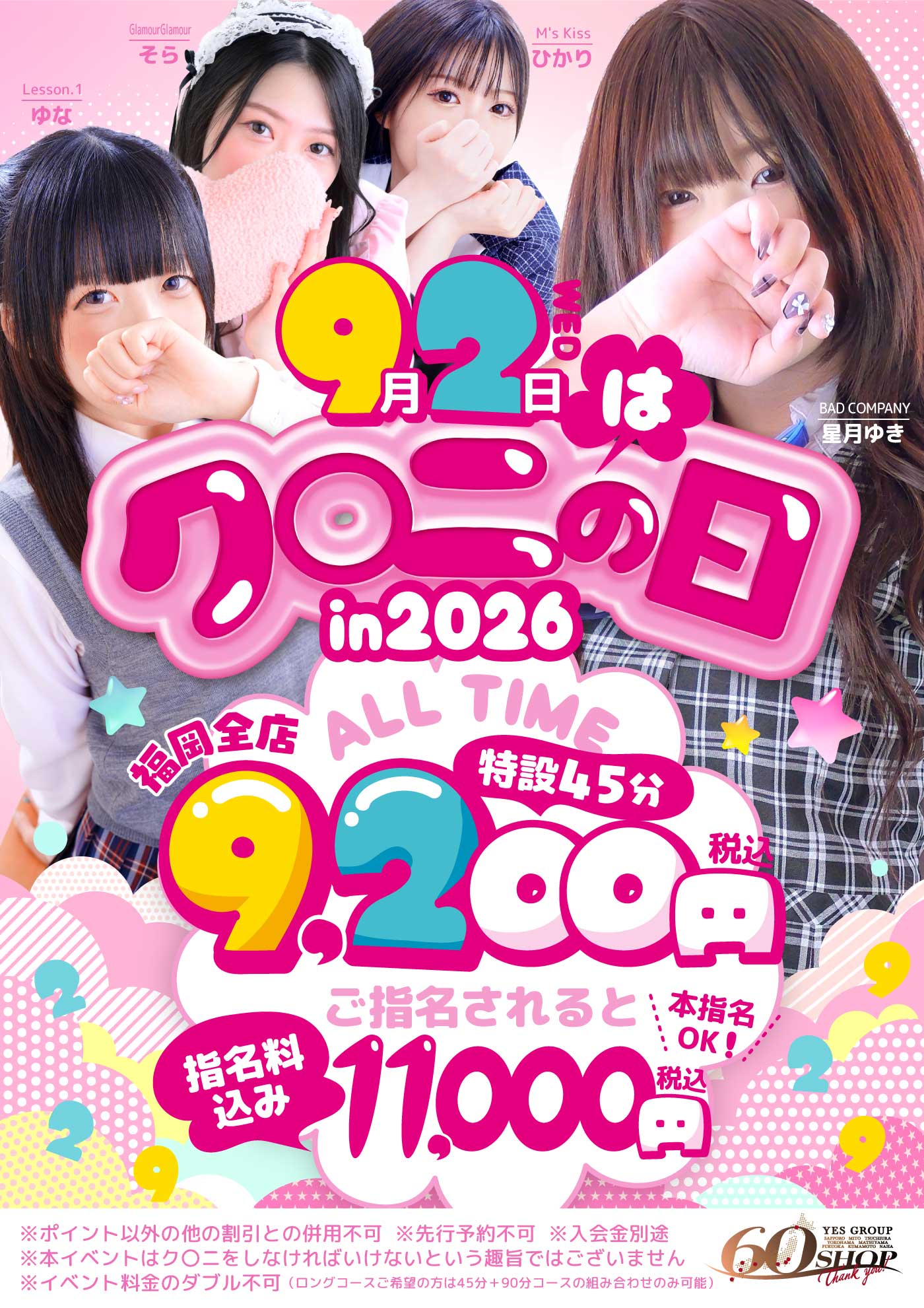 9月2日は超お得にあそべる一日！！