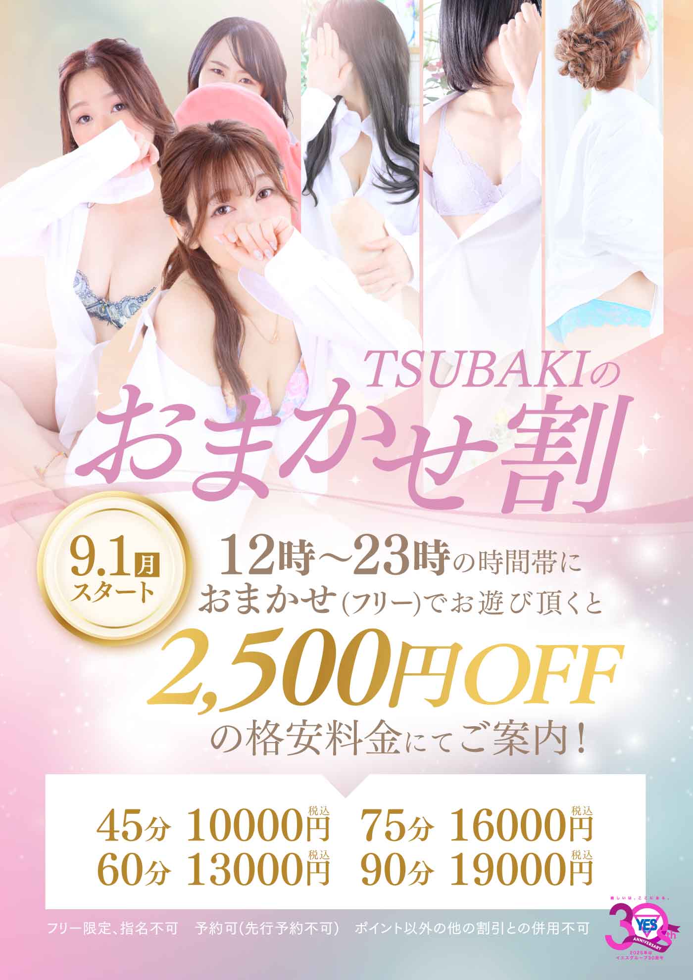 TSUBAKIのおまかせ割