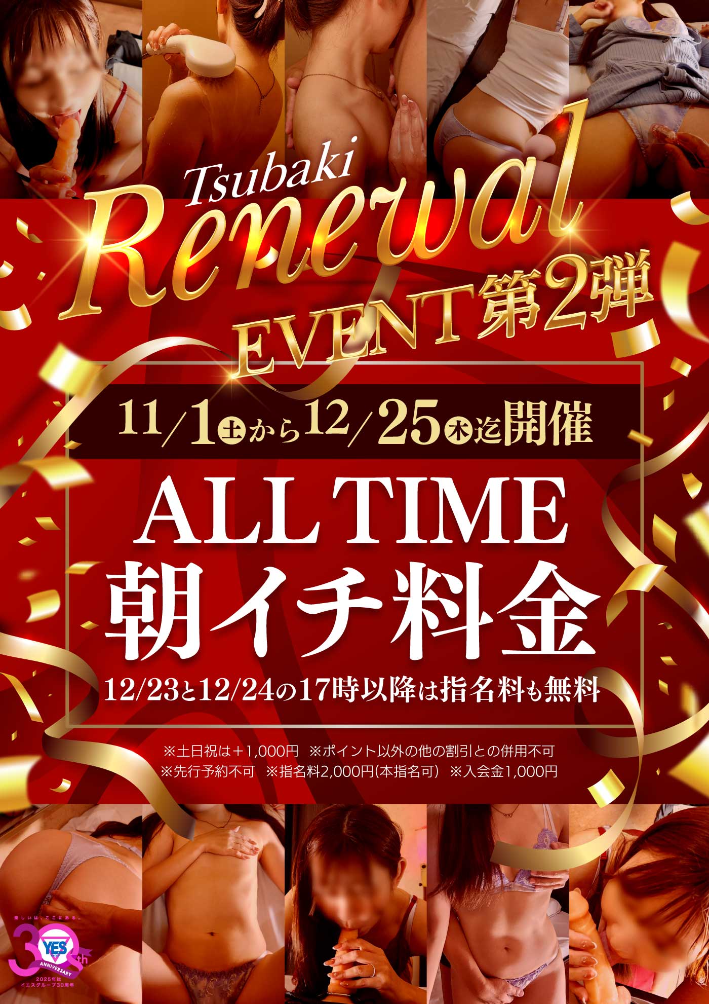 リニューアルイベント第2弾延長！