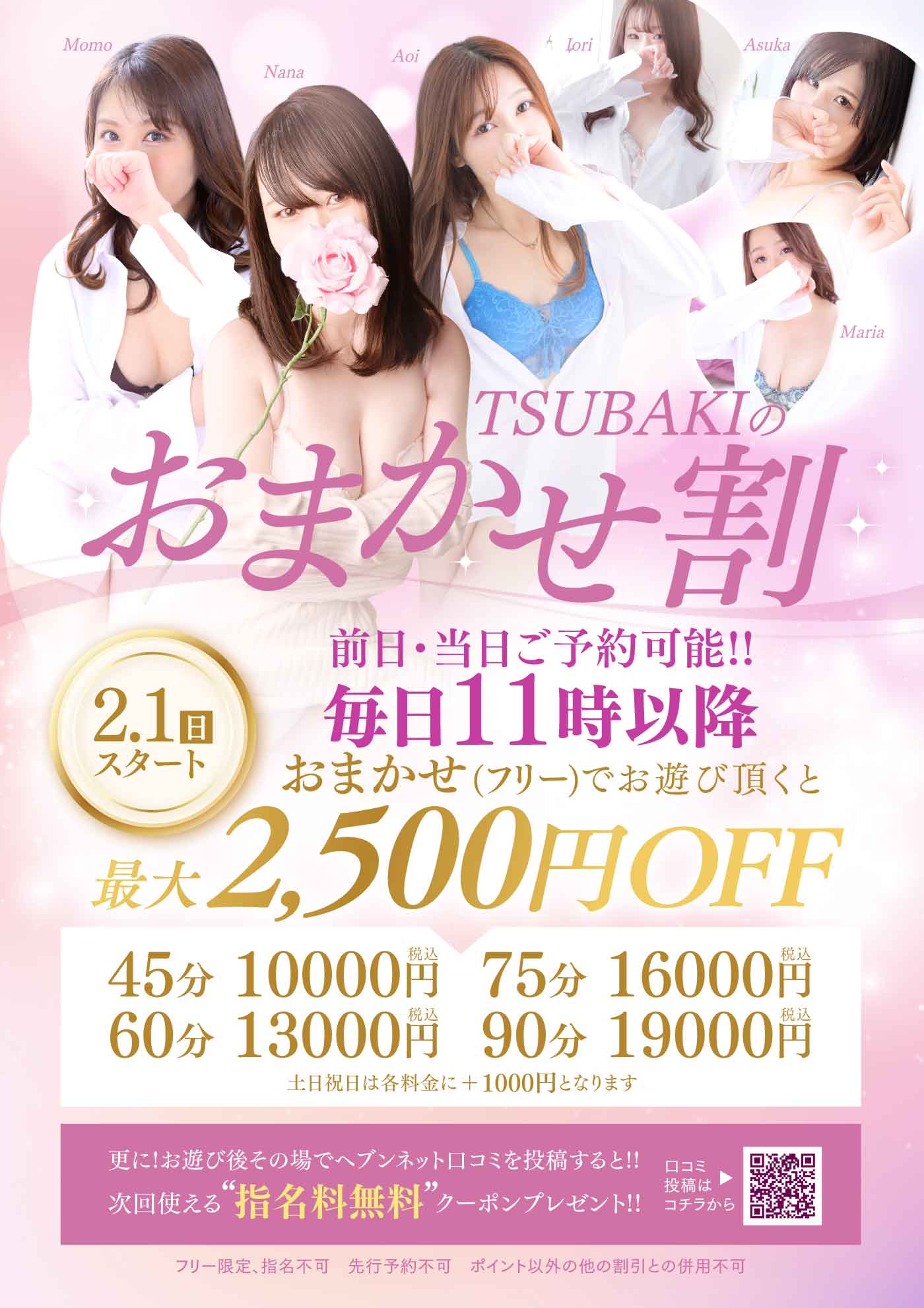 おまかせ割＆口コミ投稿イベント