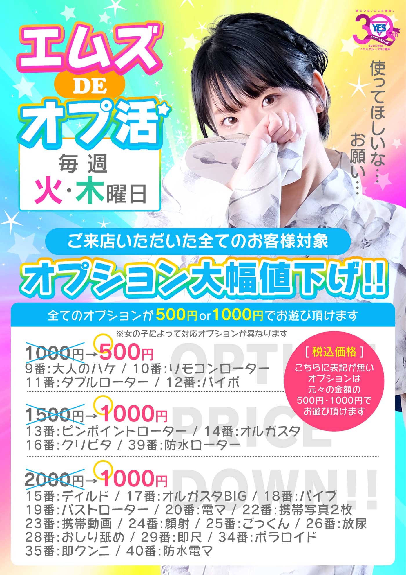 エムズDEオプ活