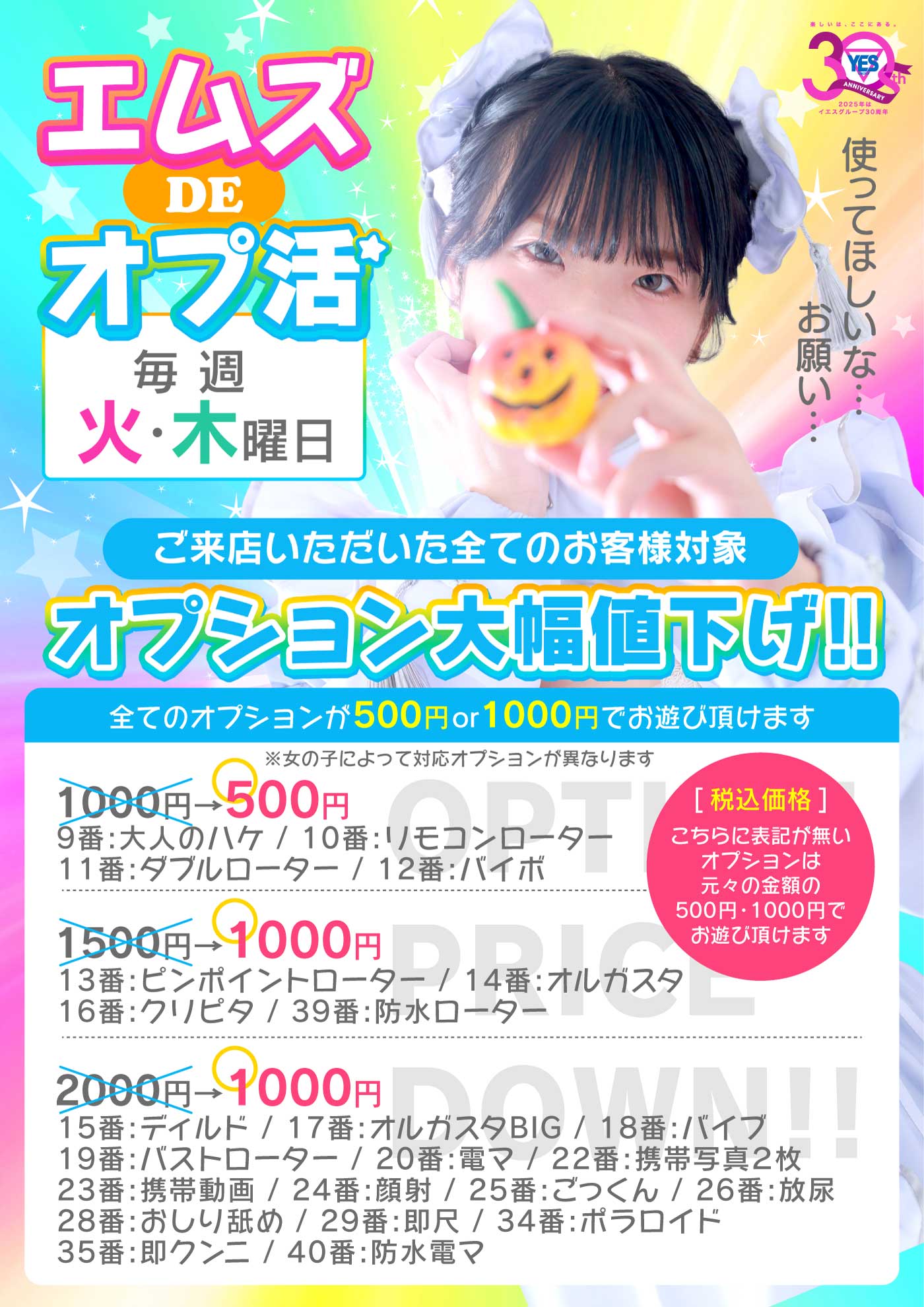 エムズDEオプ活