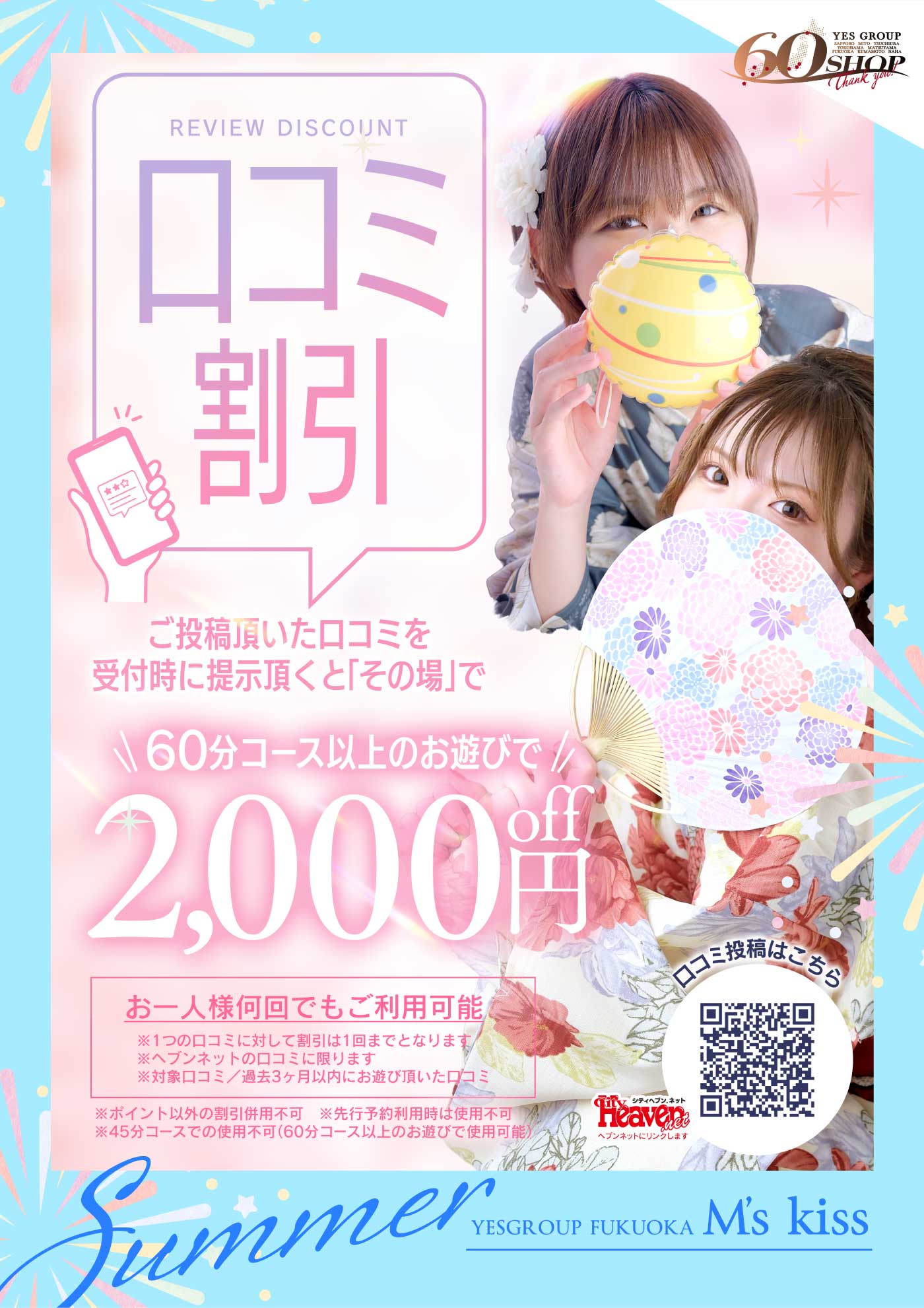 口コミ割引