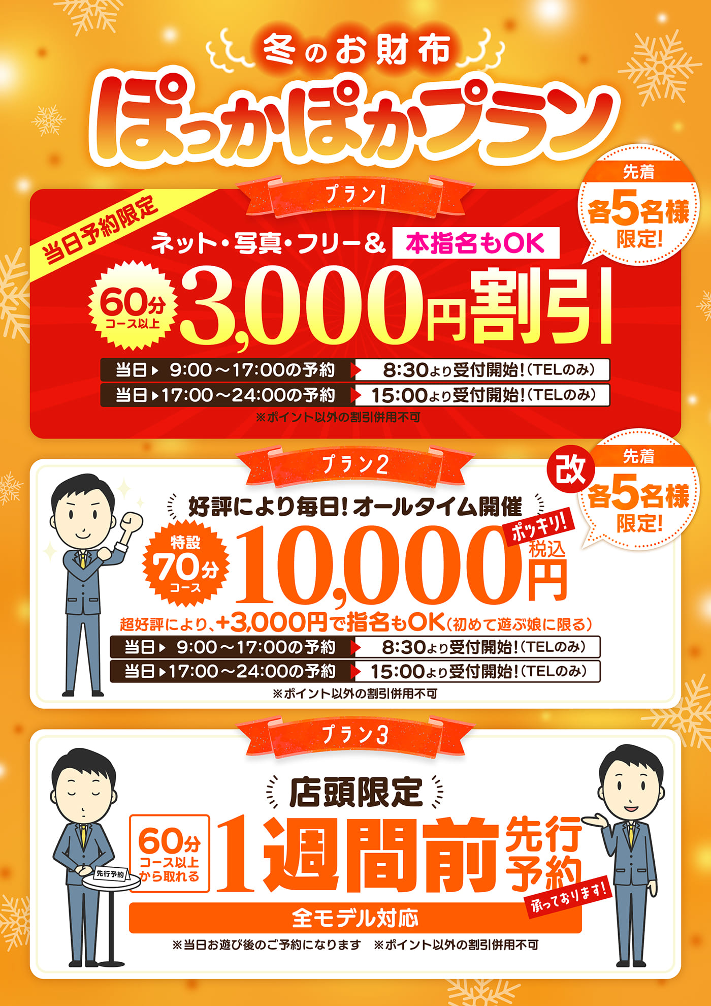 【冬のお財布ぽかぽかプラン】