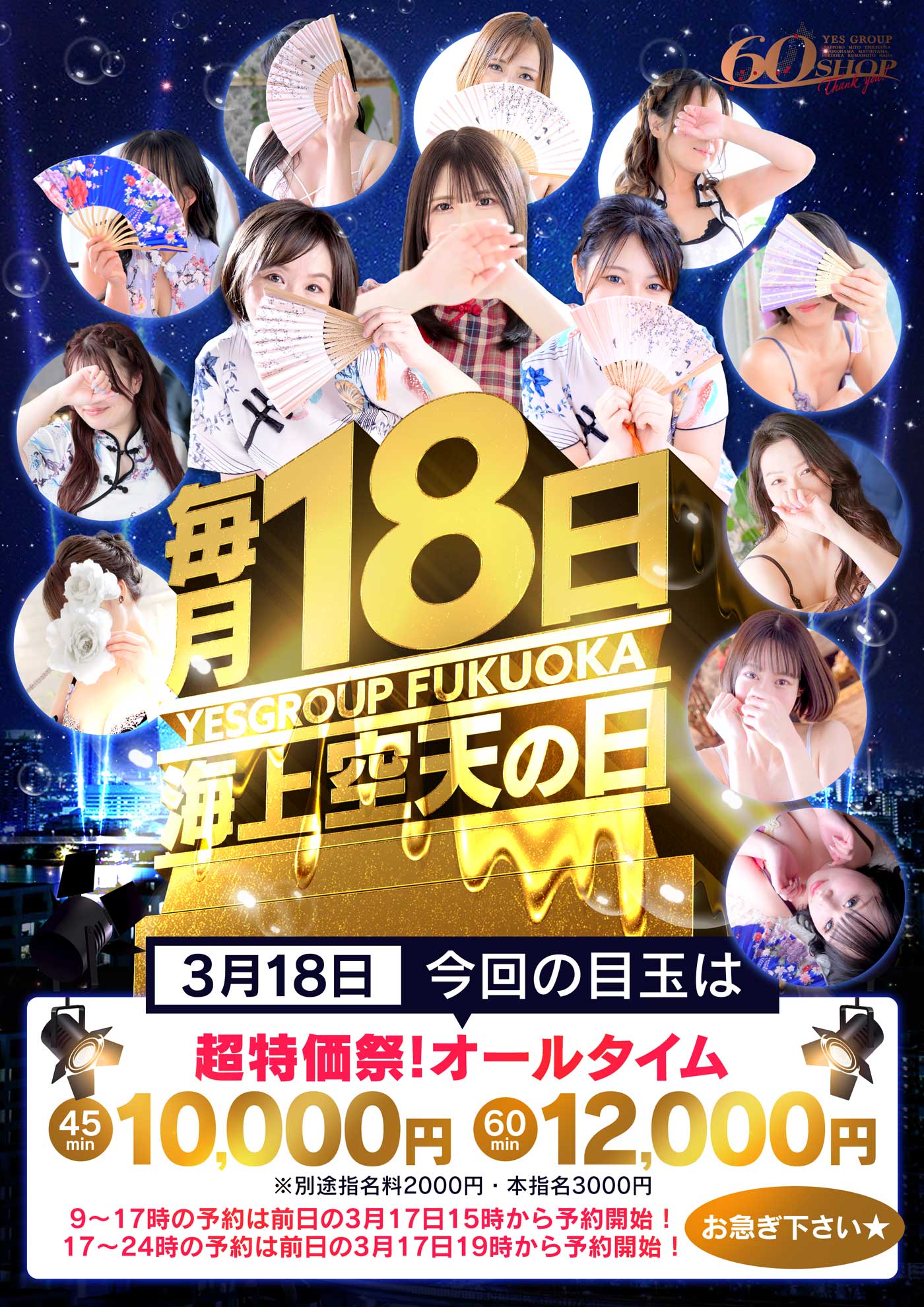 毎月“18”日はシャンハイの日