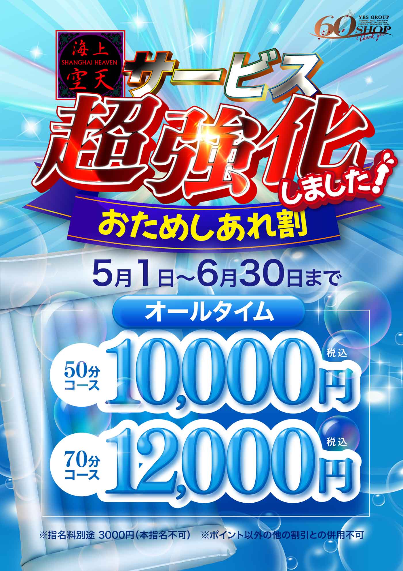 おためしあれ割開催！！