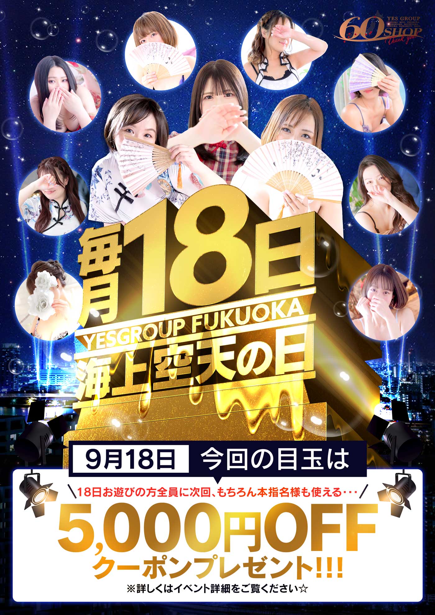 毎月“18”日はシャンハイの日