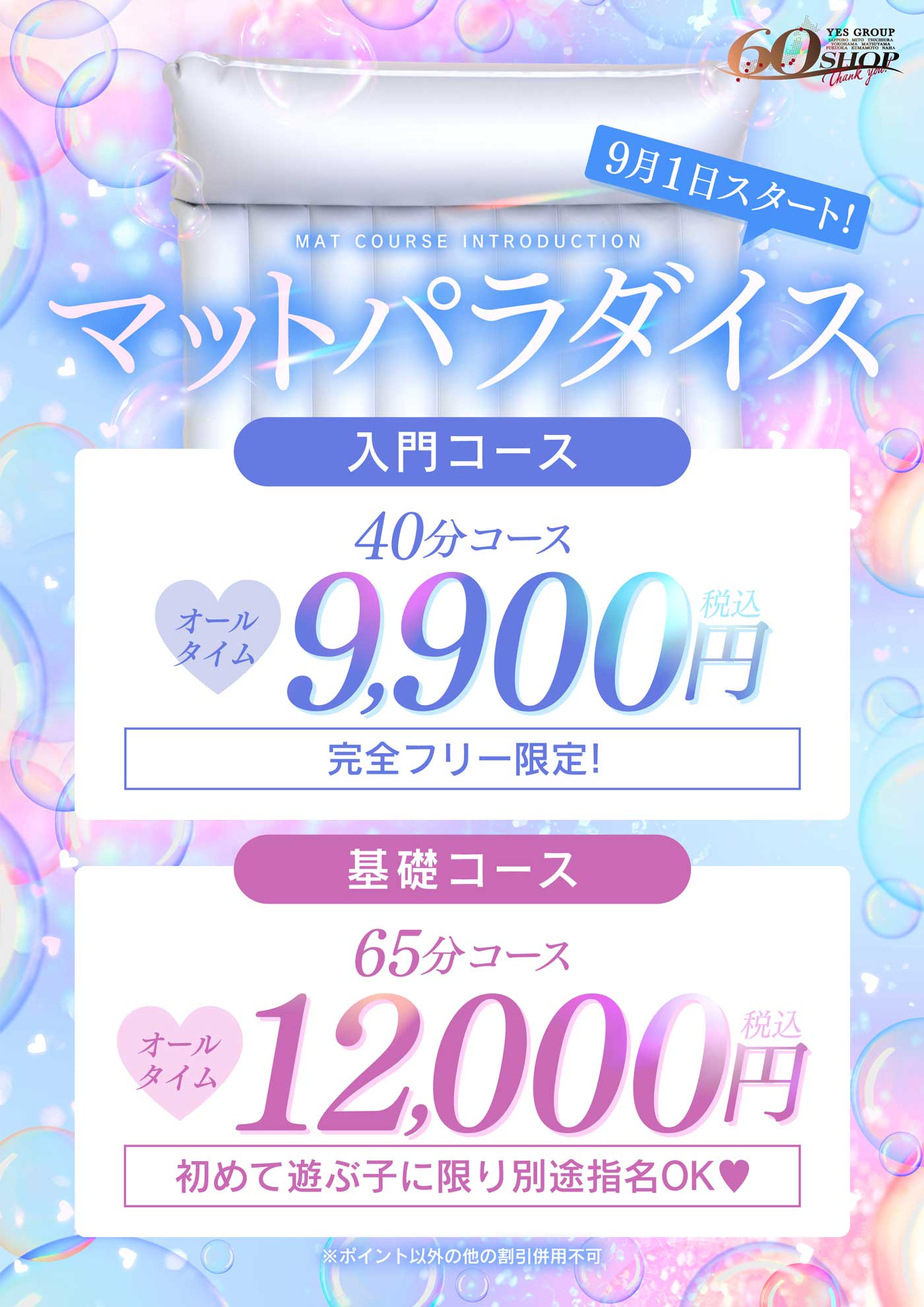 【最安値40分9900円！65分12000円】マット割り☆