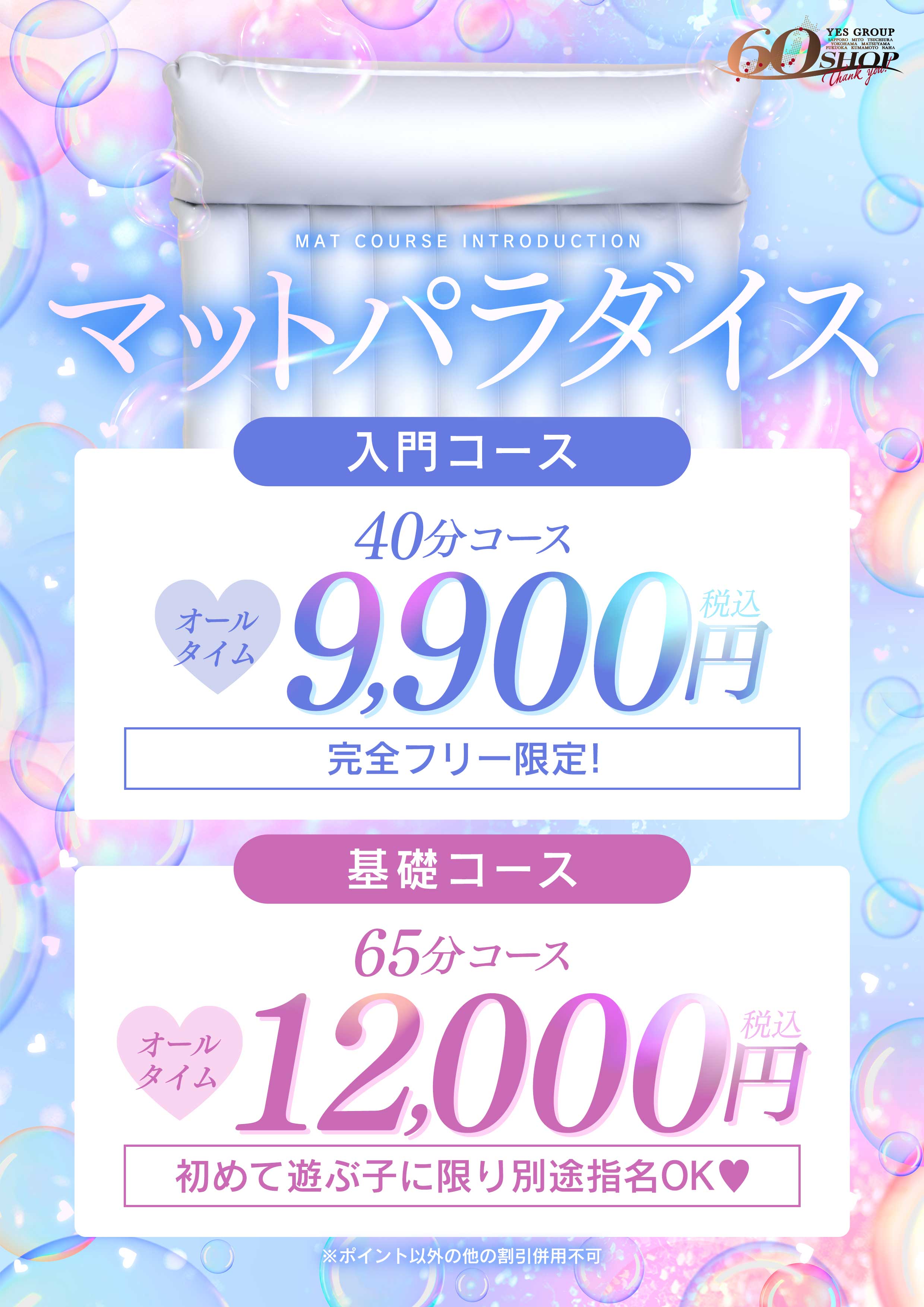 【特設65分コース12000円！！マットパラダイス☆】
