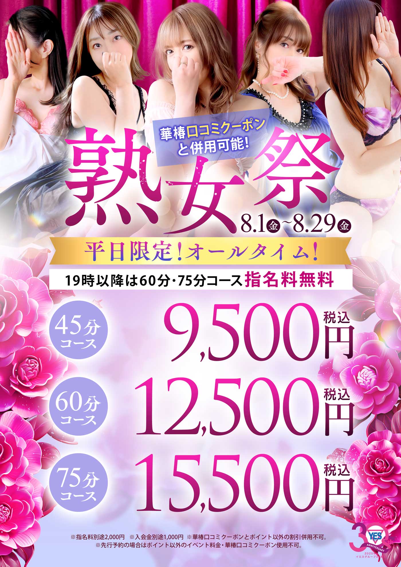 夏真っ盛り！熟女祭！！