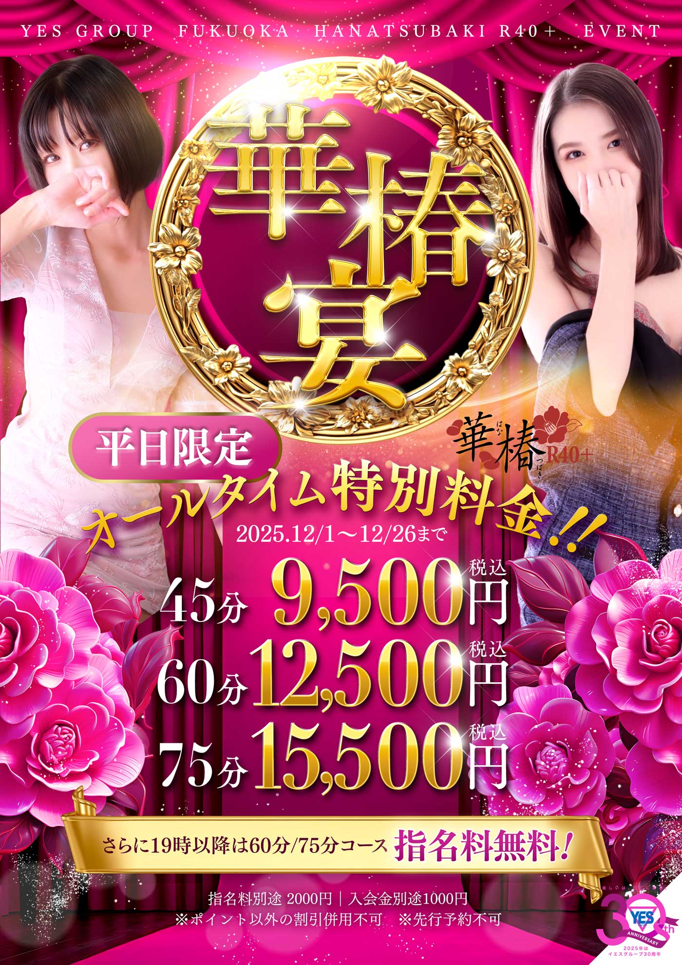 華椿宴！平日限定開催！！