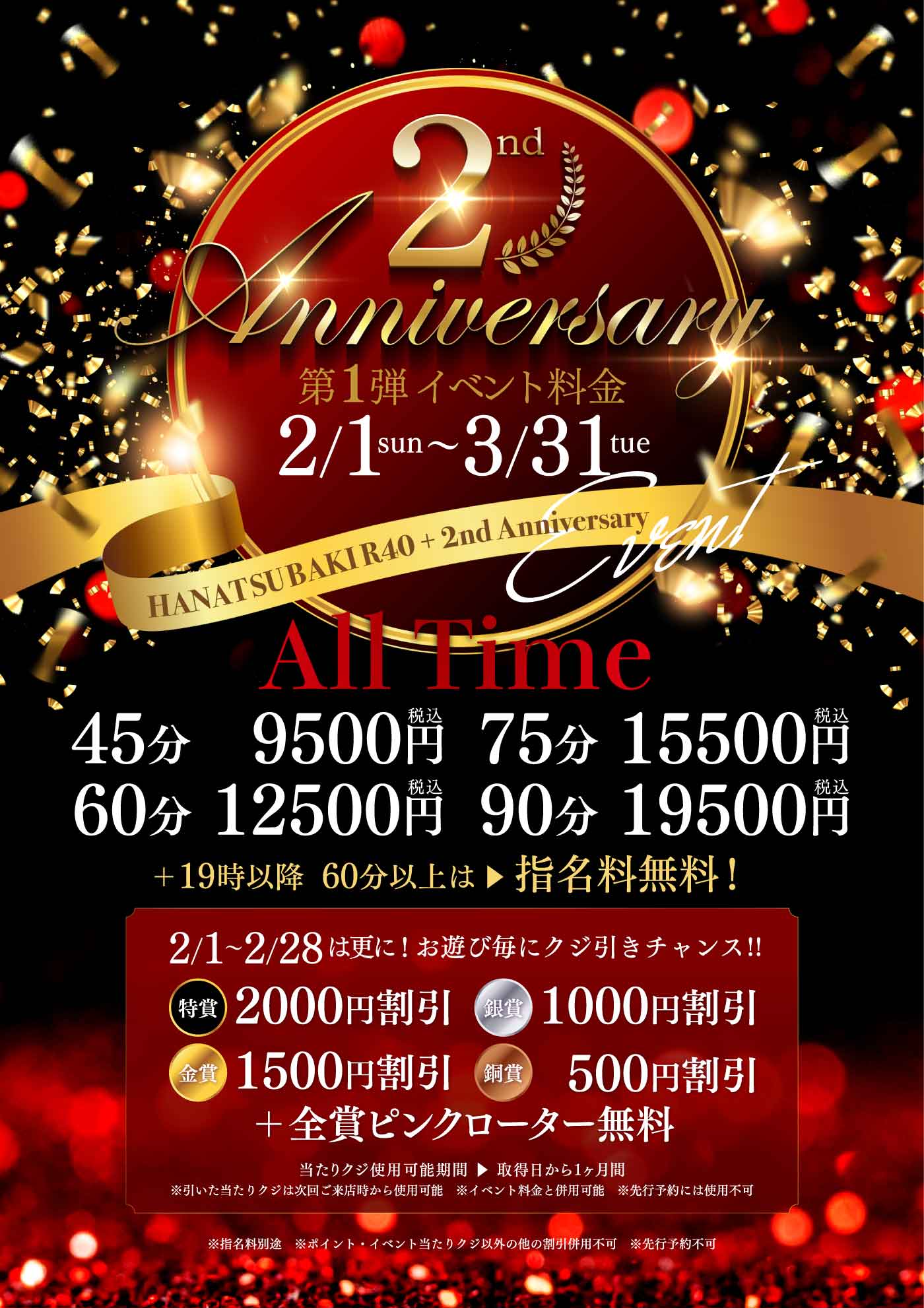 2周年記念イベント第1弾！