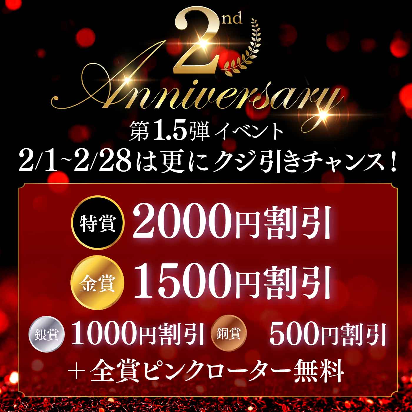 ２周年記念イベントくじ♪