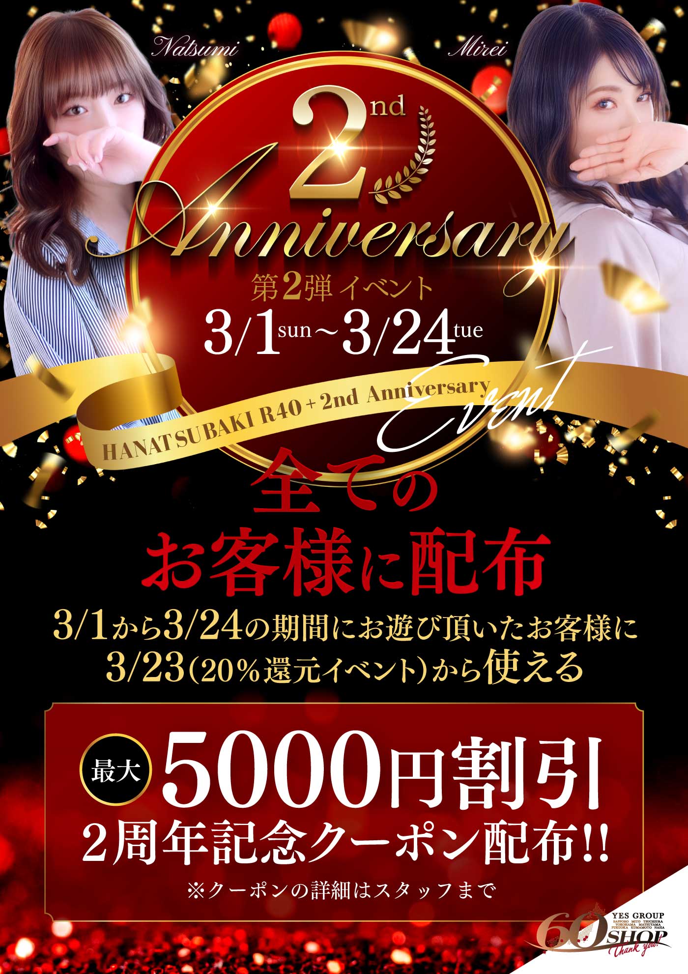 2周年記念イベント第2弾！