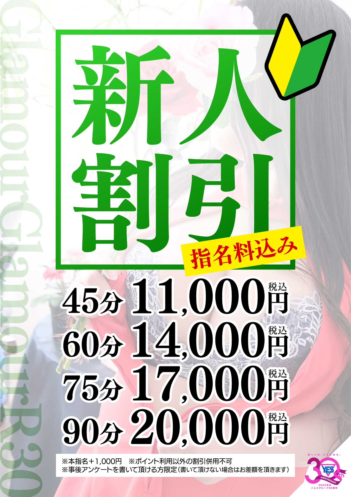 新人割
