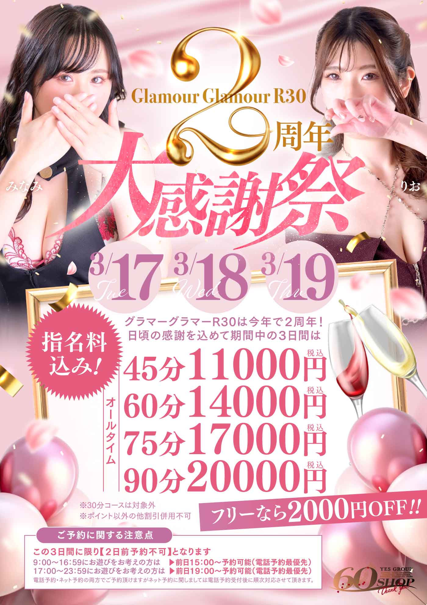 ２周年大感謝祭