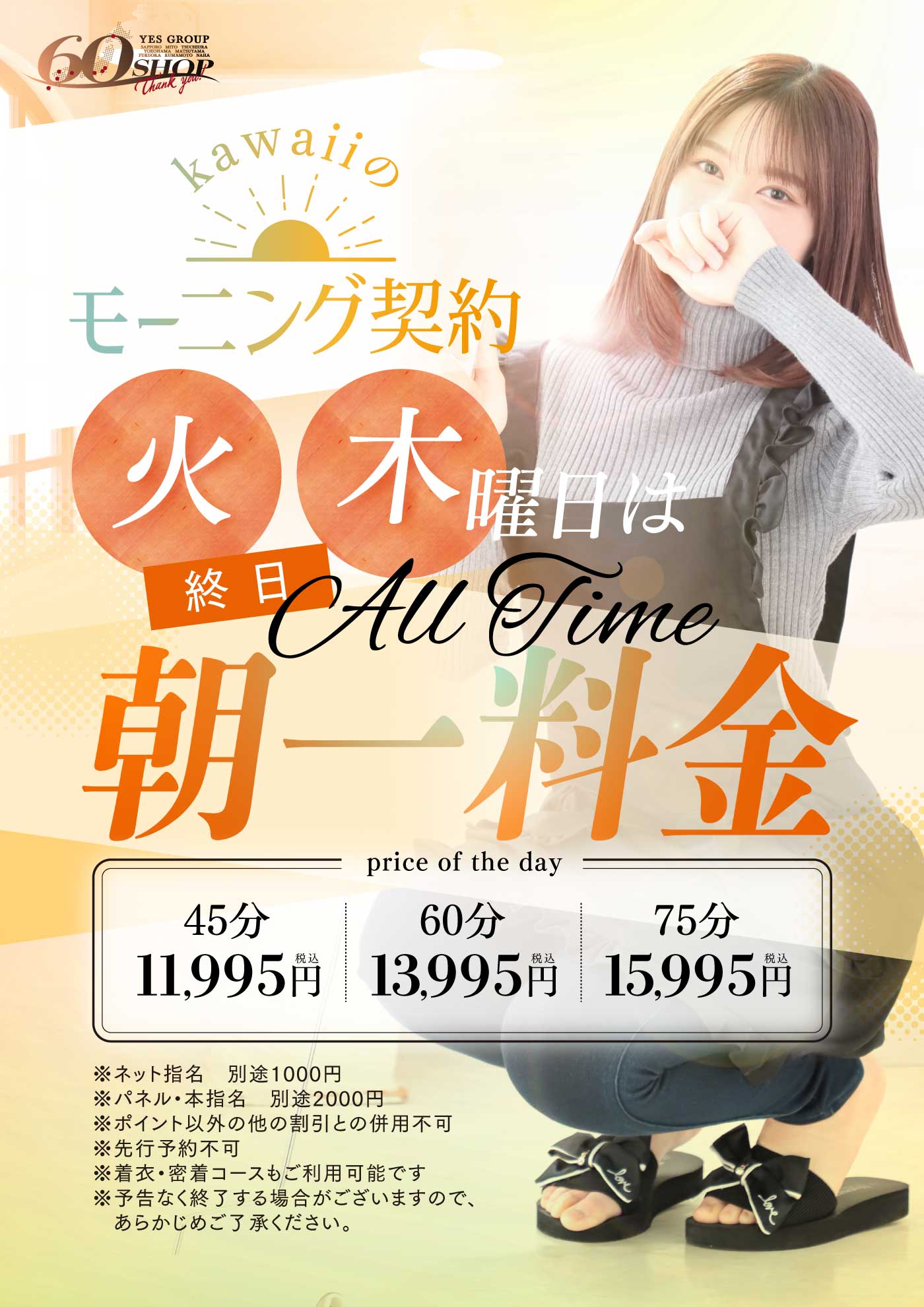 火曜・木曜！～モーニング契約～