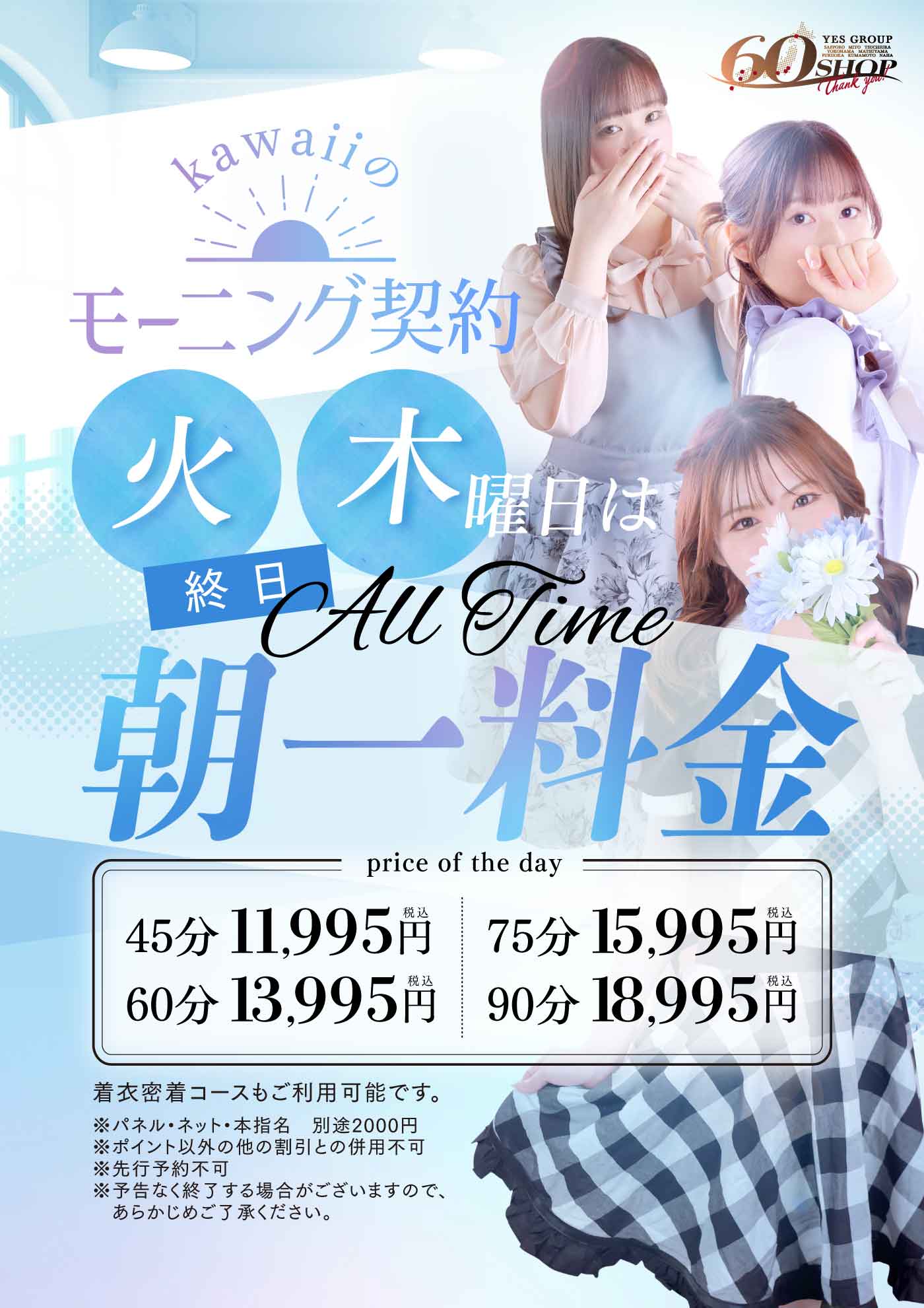 火曜・木曜！～モーニング契約～