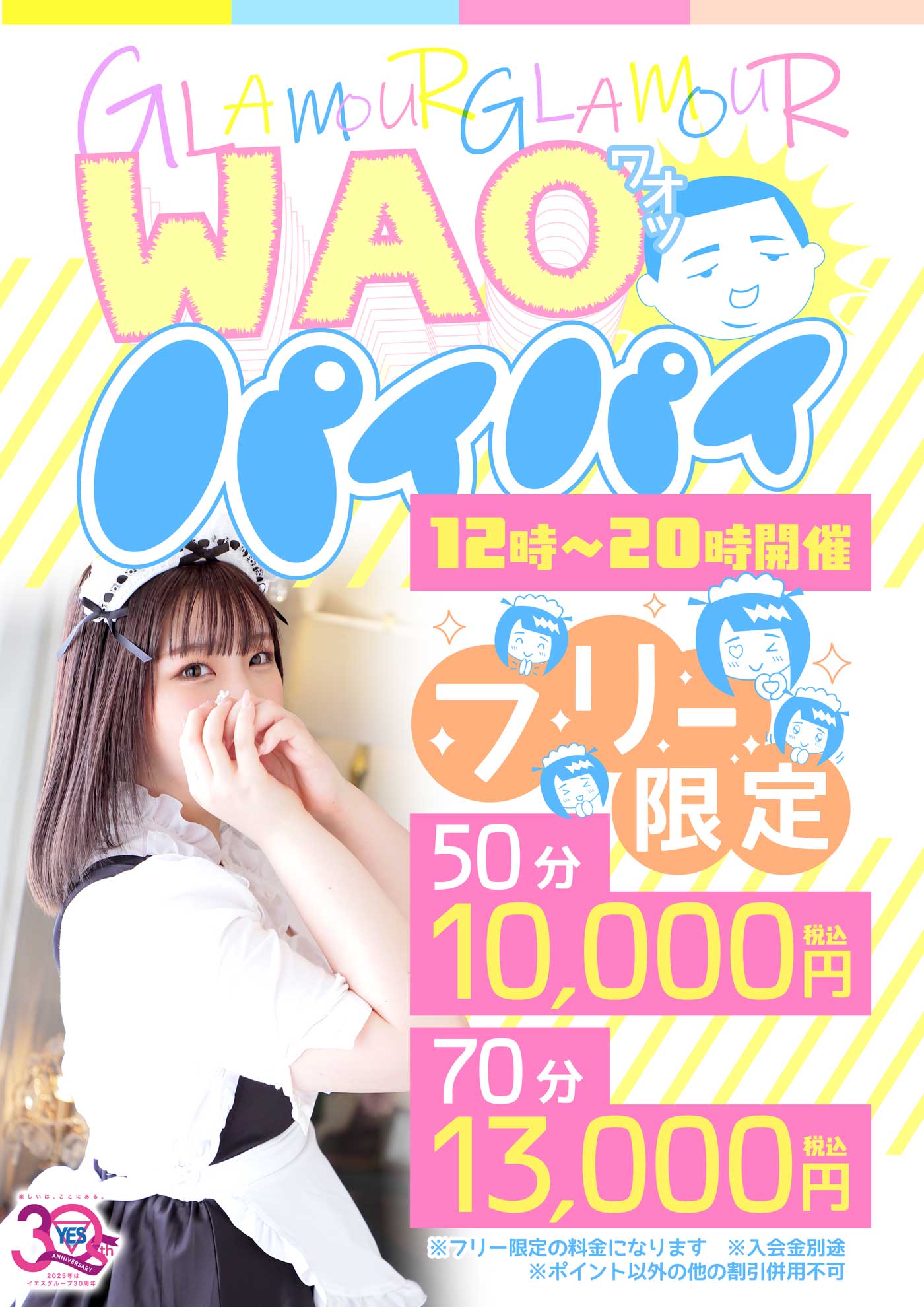 WAOパイパイ