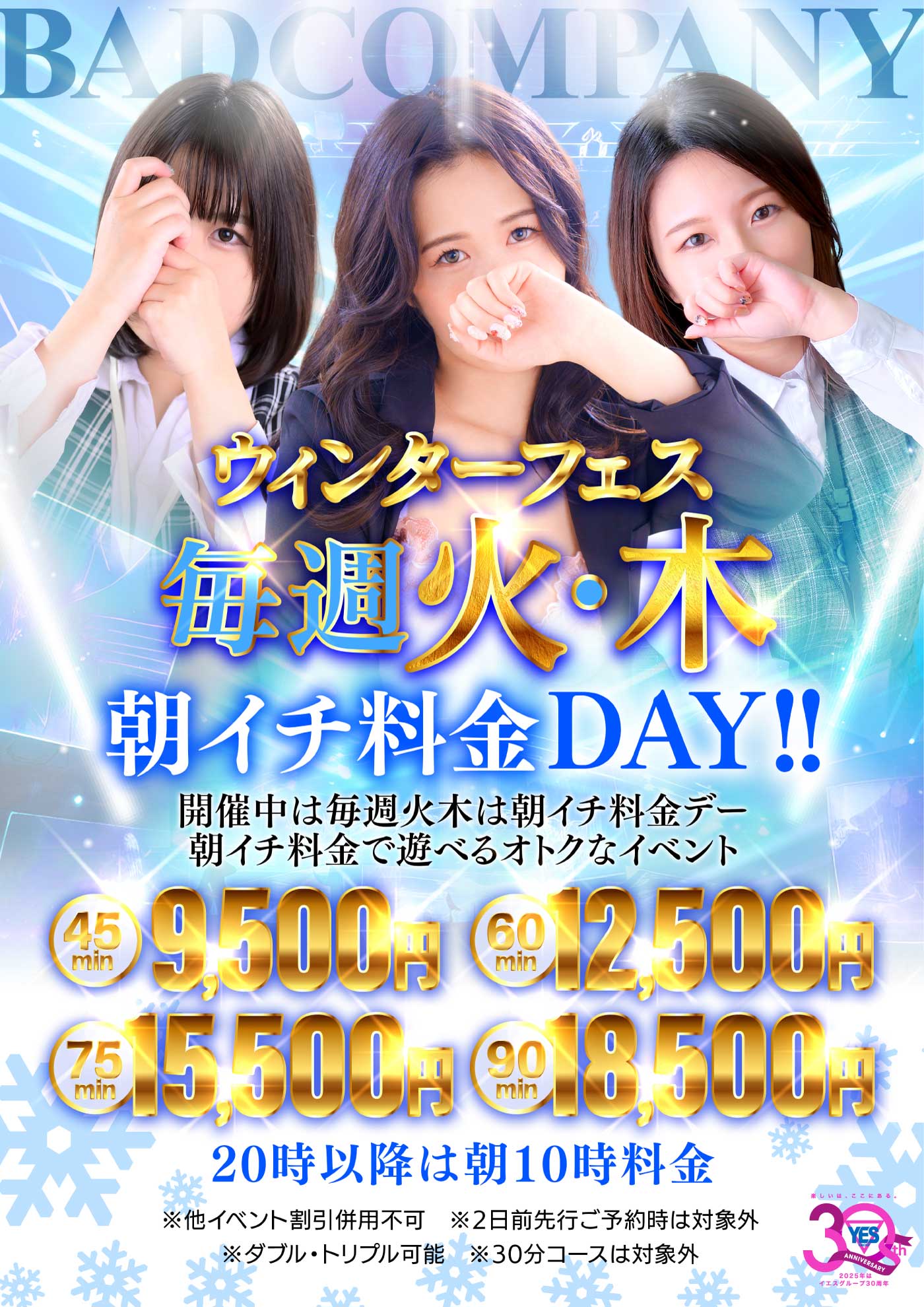 大好評につき今年も開催！ウィンターフェス！！