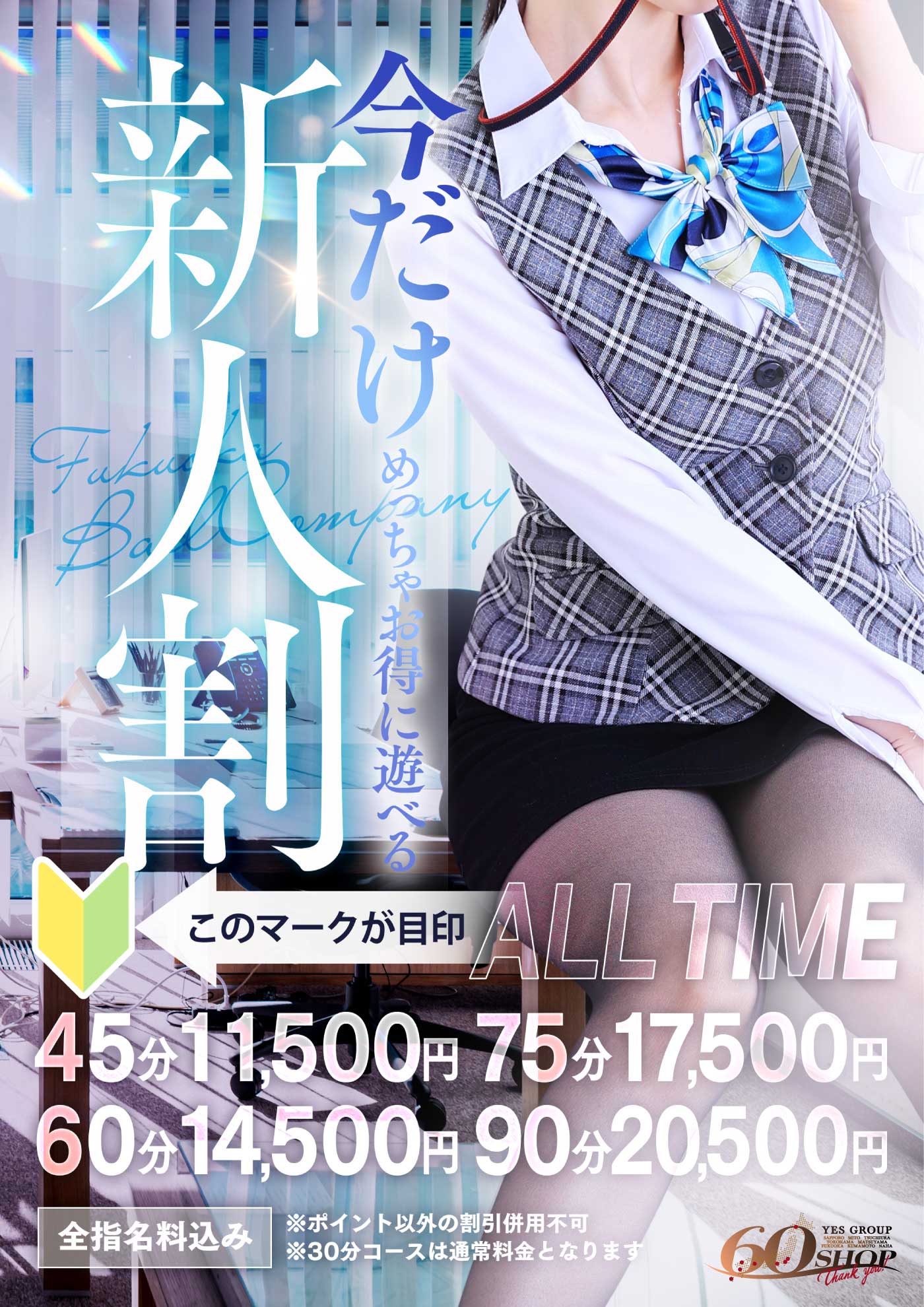 【BAD福岡】BAD福岡の新人OL割引!!