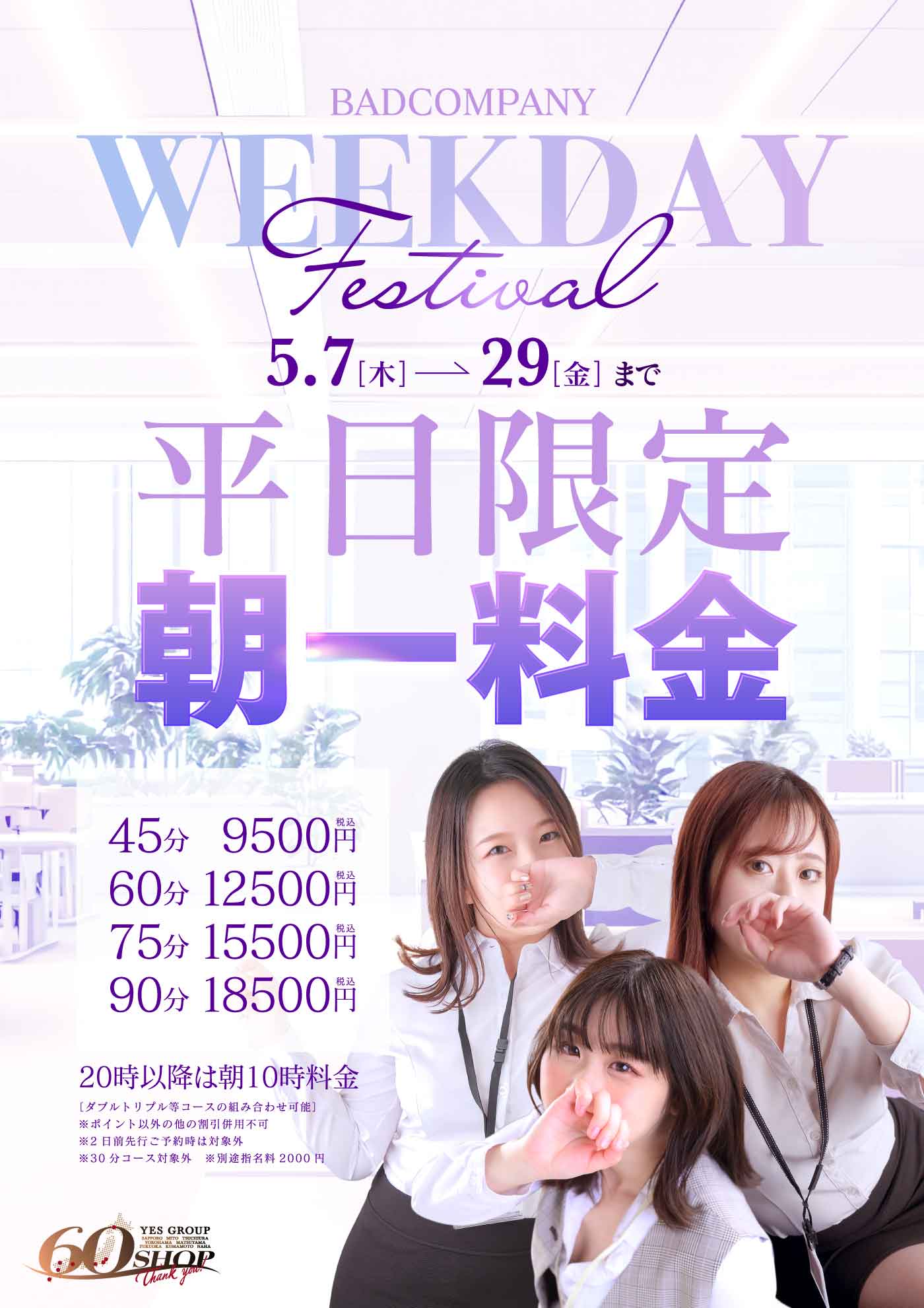 WEEKDAY FES -ウィークデイ フェス-