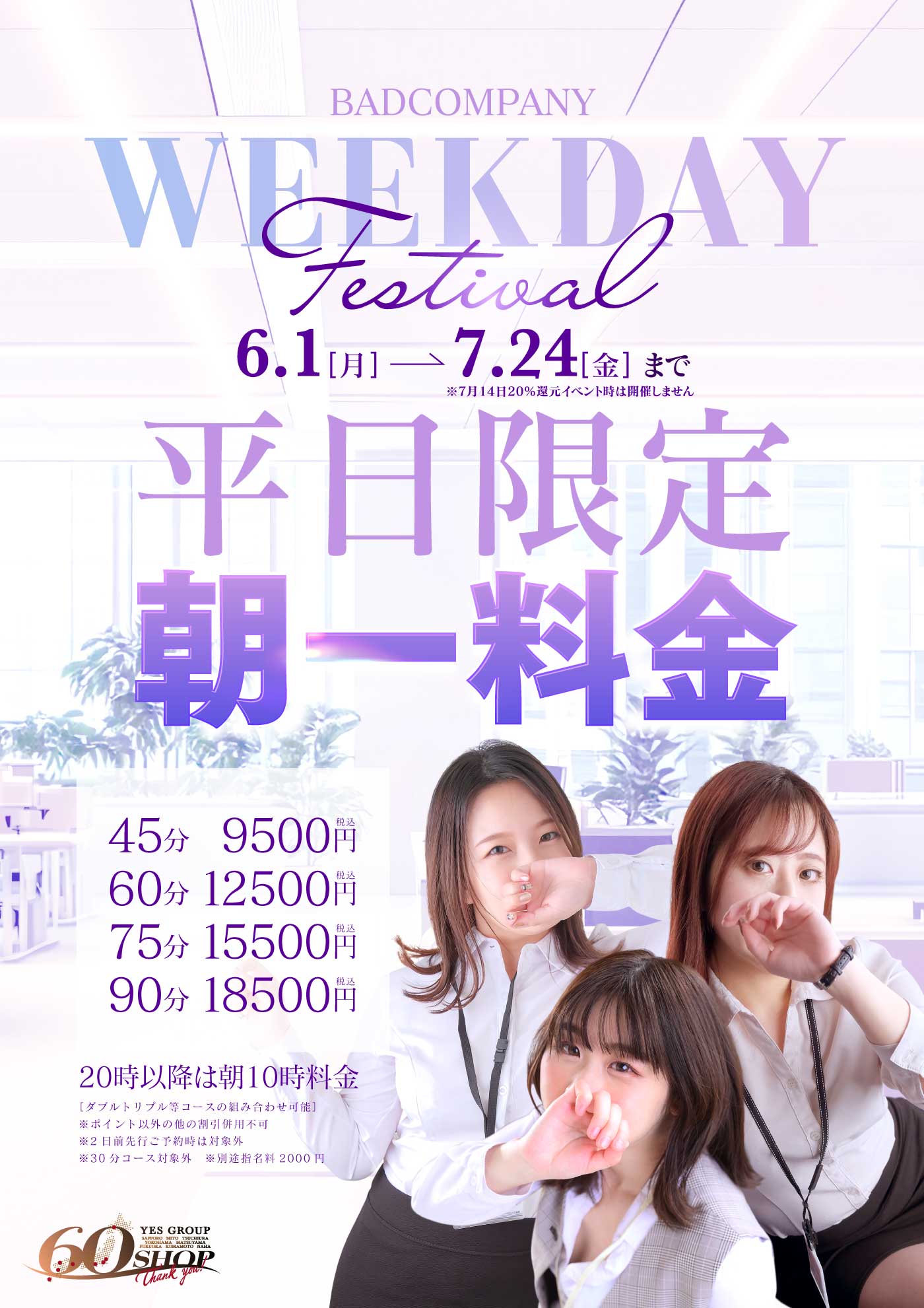 大好評に付き継続開催決定★WEEKDAY FES★