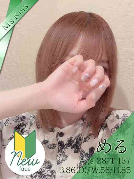 めるの写真