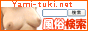 Yami-tuki