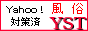  YST