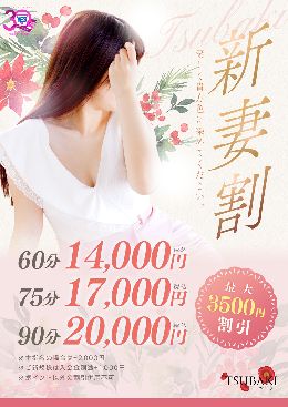 新妻割