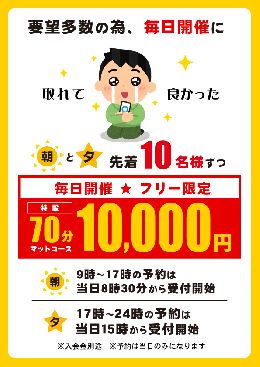要望多数の為、毎日開催に　秋の強欲プラン第2...