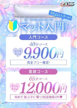 【40分9900円】マット入門超体験コース！