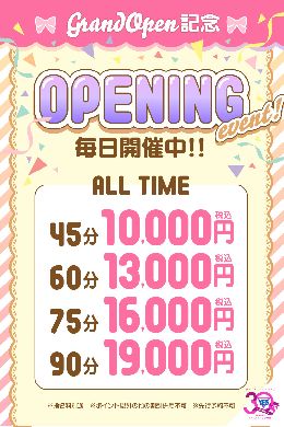 オープニングイベント♡45分コース10,00...