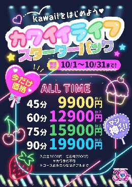 カワイイライフ～スターターパック～