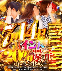 【明日7/14開催】1日限定の20％大還元祭...