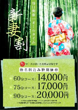 新妻割開催中!!