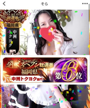 そらの写メ日記画像