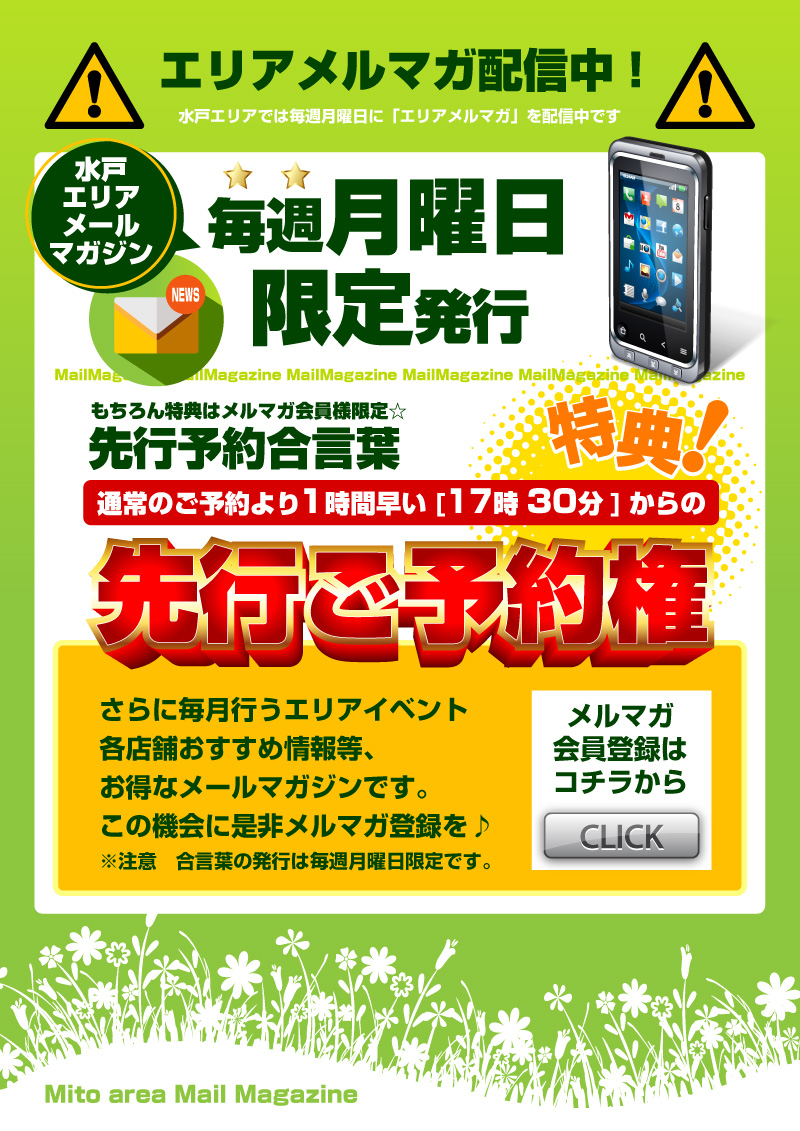 エリアメルマガ配信変更