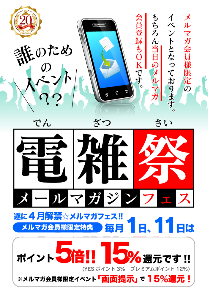 電雑祭