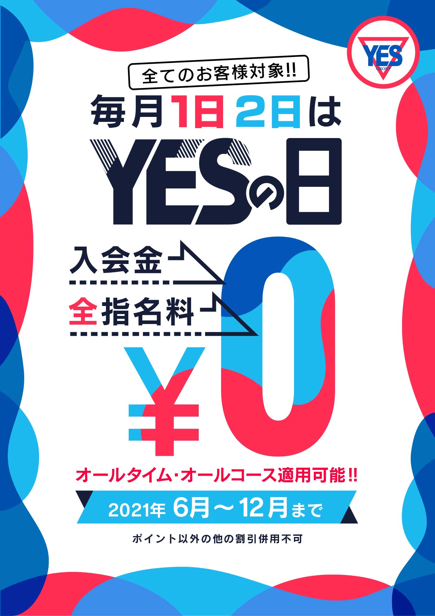 YESの日