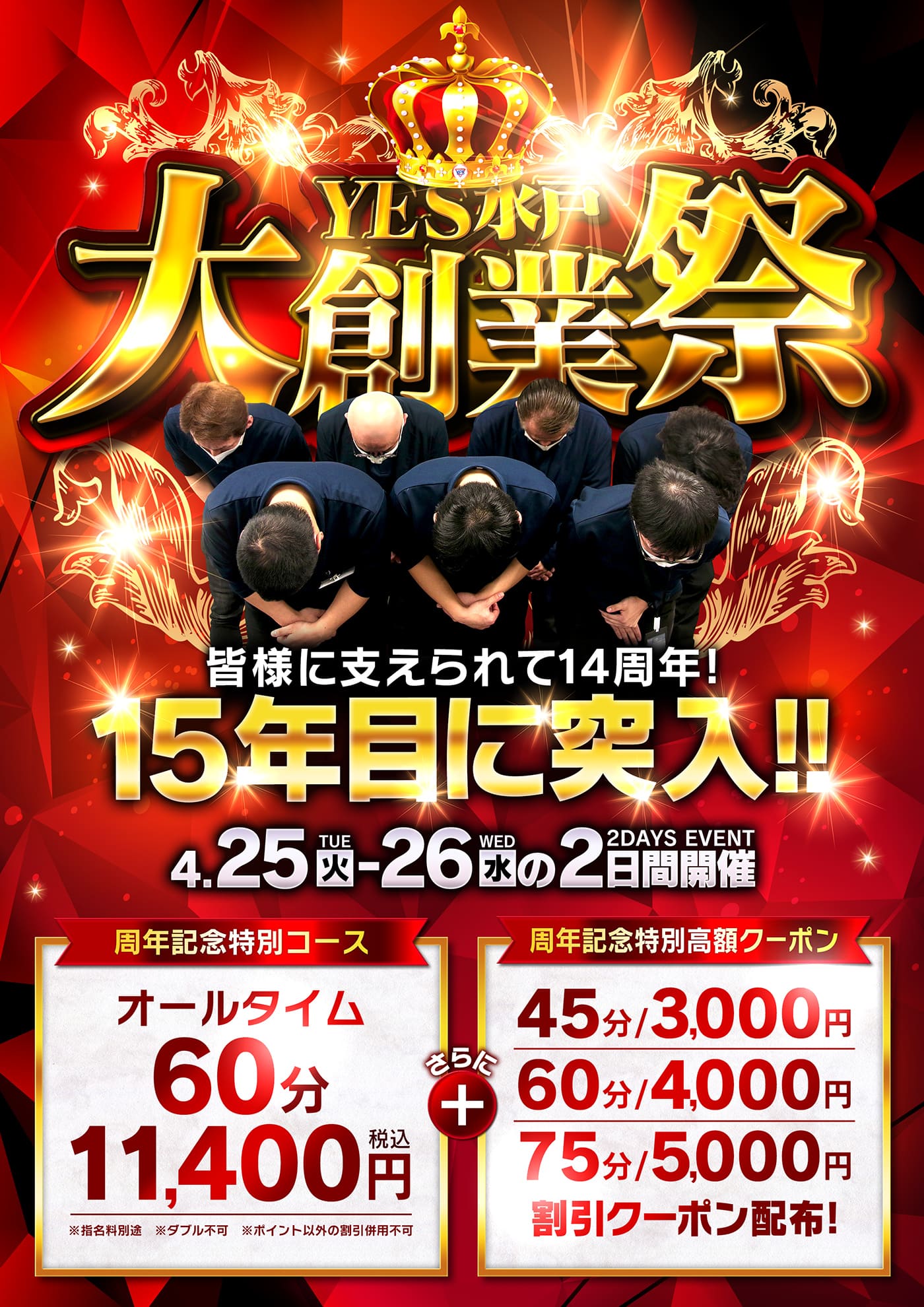 YES水戸創業祭開催決定！！