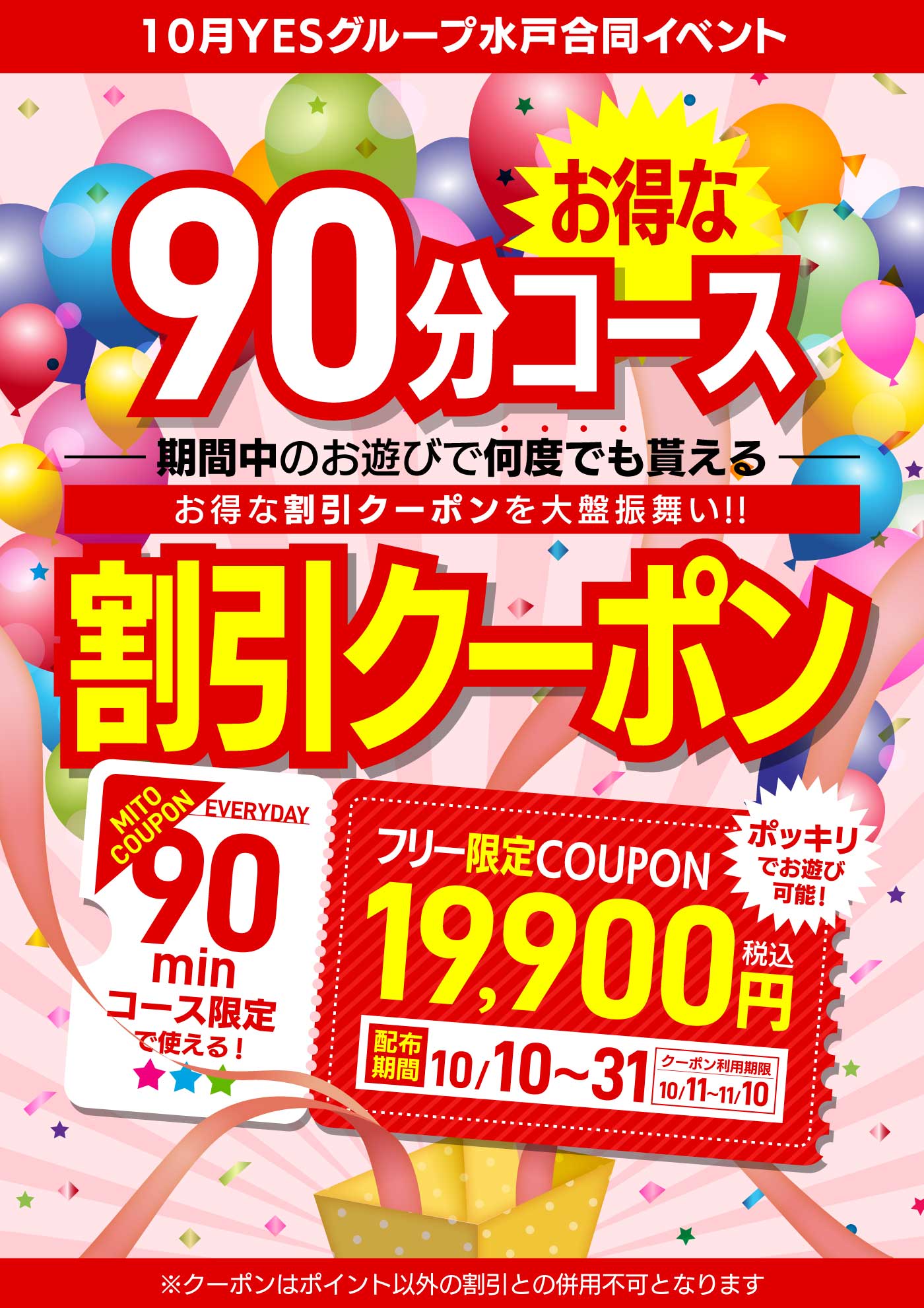 お得な！！９０分コースクーポン！！