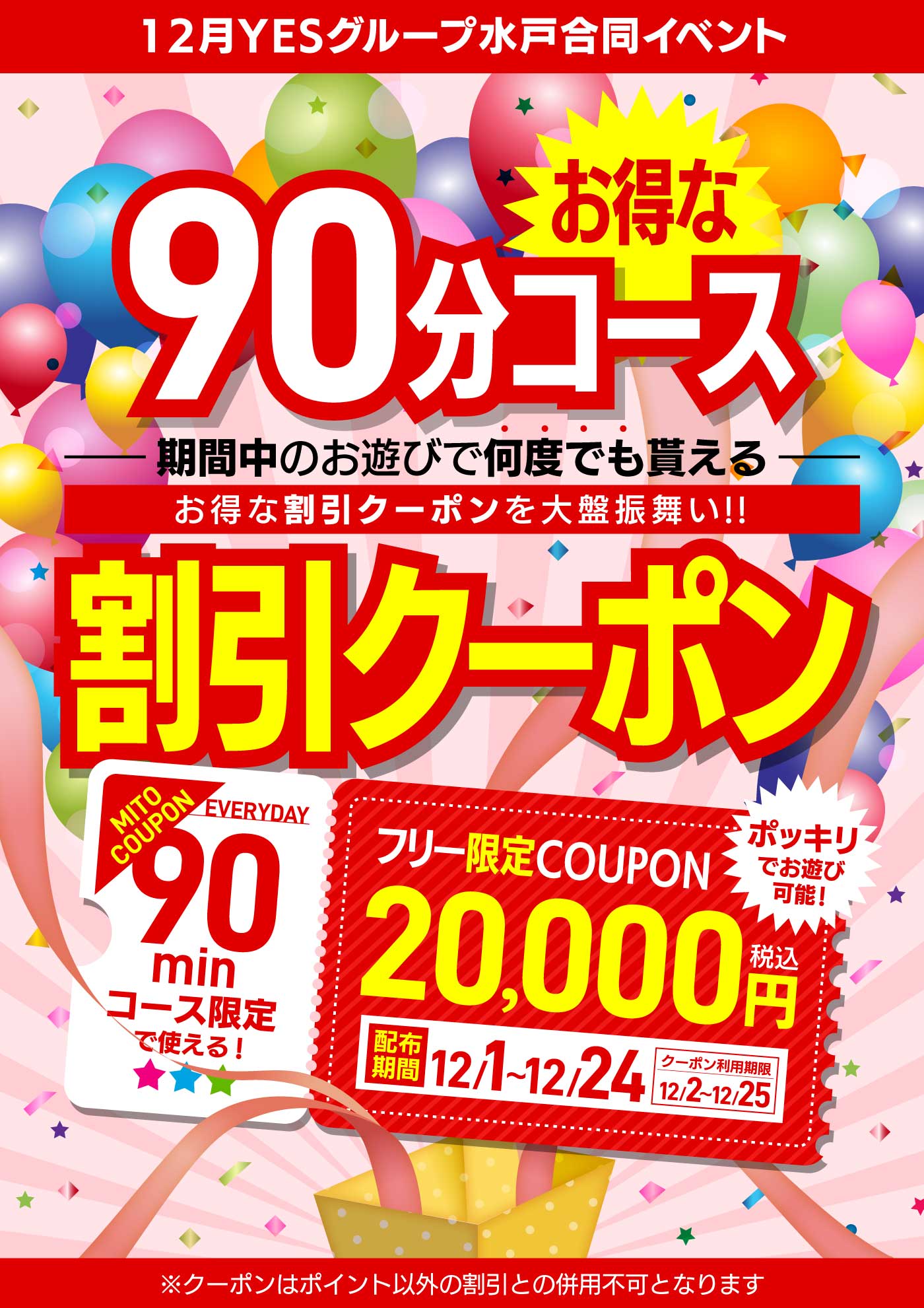 お得な！！９０分コースクーポン！！